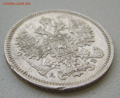 15 копеек 1863 г. ХОРОШАЯ  до 18.10-22.00.00 - P1350784.JPG