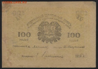 100 рублей 1918г. Ашхабад.  до 22-00 мск 16.10.16г - 100р 1919 Ашхабад аверс