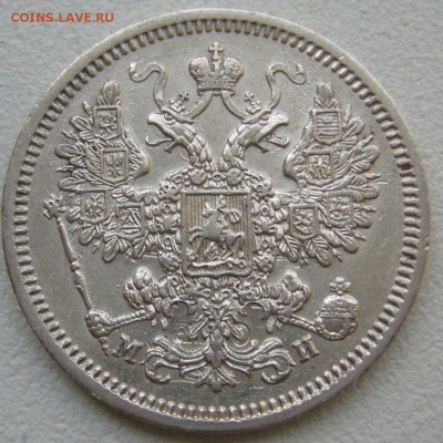 15 копеек 1865 ХОРОШАЯ до 18.10-22.00.00 - P1350788.JPG