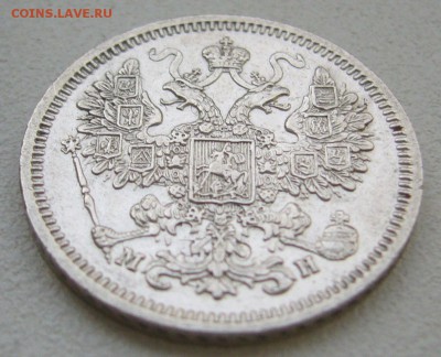 15 копеек 1865 ХОРОШАЯ до 18.10-22.00.00 - P1350789.JPG