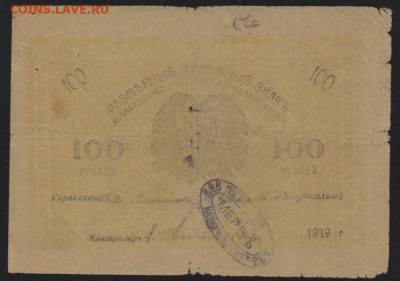Мары.  до 22-00 мск 16.10.16г - 100р 1919 Ашхабад ,штамп Мерв-Мары аверс
