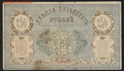 250 рублей 1919 года. Туркестан.до 22-00 мск 16.10.16 г. - 250р 1919 Туркестан толстая бум реверс