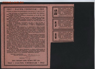 500 рублей 1917г. Займ Свободы 1 с.до 22-00 мск 16.10.16 г.. - 500р 1917 займ своб. реверс