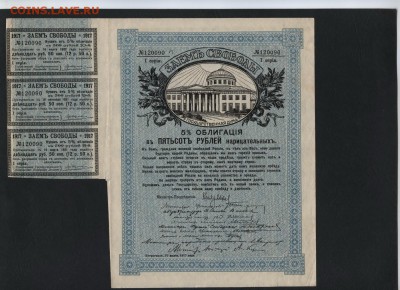 500 рублей 1917г. Займ Свободы 1 с.до 22-00 мск 16.10.16 г.. - 500р 1917 займ своб. аверс