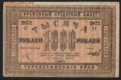 1000 рублей 1919 года. Туркестан.ТБ.до 22-00 мск 16.10.16 г. - 1000р 1919 Туркестан толстая бум аверс