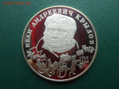 2 рубля 1994 Крылов И. А. До 19 окт 2016. - RSCN2295.JPG