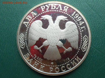 2 рубля 1994 Крылов И. А. До 19 окт 2016. - RSCN2296.JPG