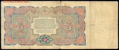 5 рублей 1925г. - РЕДКАЯ!!! - с 200р. до 19 окт. в 22:00 - сканирование0028