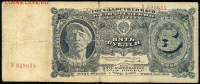 5 рублей 1925г. - РЕДКАЯ!!! - с 200р. до 19 окт. в 22:00 - сканирование0027