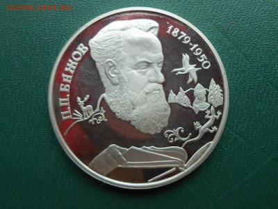 2 рубля 1994 Бажов П.П. до 19 окт. 2016. - RSCN2299.JPG