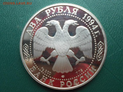 2 рубля 1994 Бажов П.П. до 19 окт. 2016. - RSCN2300.JPG