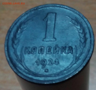 1 копейки 1924 #1 - CameraZOOM-20161014192044864