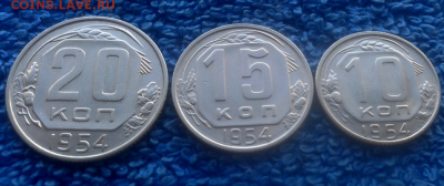 10,15,20 копеек 1954г. - 2016-10-14_18h41_27
