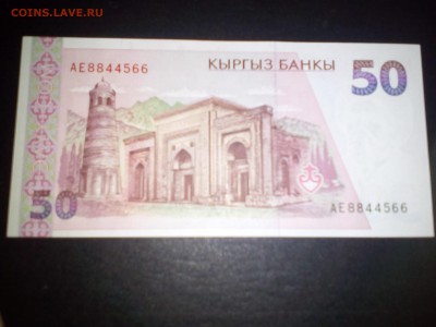 50 сом1995 год - 50 перв2