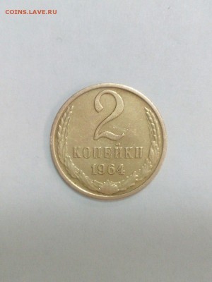 2 копейки 1964 года с 200 руб до 22:00 16.10 - 2 коп 1964 - 1