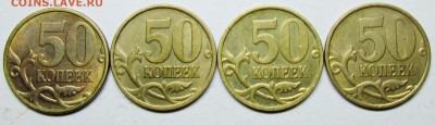 50коп 1999сп--4штуки--достойные    17окт 22-00мск - IMG_2455.JPG
