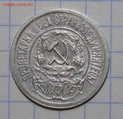 15 копеек 1921 до 20-10-16 в 22-00 - 15-21,