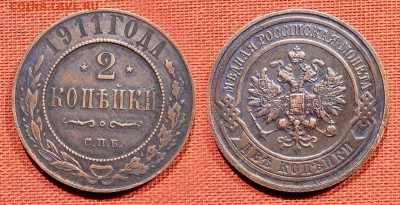 2 копейки 1911 года до 20 октября 2016 - 21:00 - 2-1911