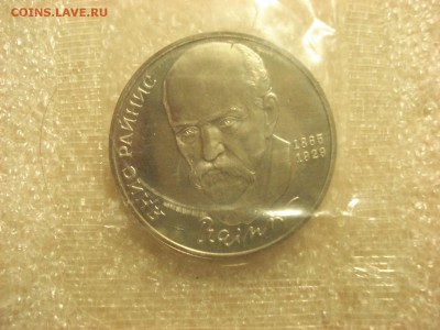 Рубль 1990 Райнис - PROOF в запайке до 17.10.2016 - DSC06676.JPG