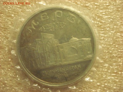 5 рублей 1993 года - Мерв PROOF в запайке. до 20.10.2016 - DSC06767.JPG