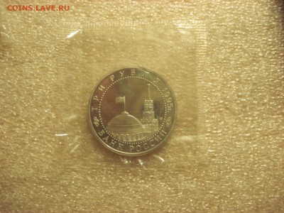 3 рубля Капитуляция Япониии PROOF в запайке до 20.10.2016. - DSC06766.JPG