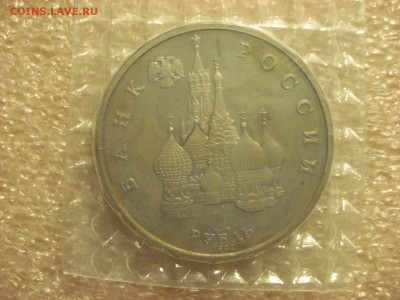 Рубль 1992 Якуб Колас PROOF в запайке. до 20.10.2016. - DSC06758.JPG