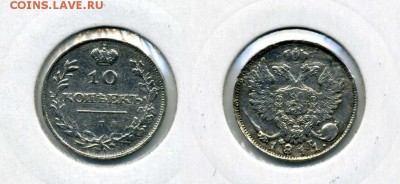 10 копеек 1811 XF !! до 16.10.2016 в 22:00 - 10 копеек 1811