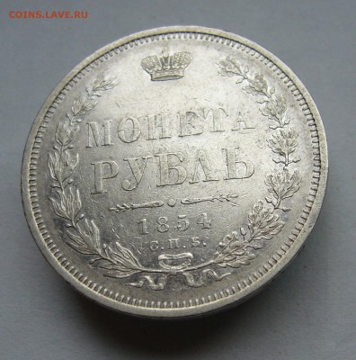 Рубль 1878 год до 16.10. в 22-00 по Мск - P1030038.JPG
