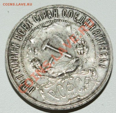1 рубль 1921(вариант с точкой) до 19-00 23.12 (еще один) - Image00001