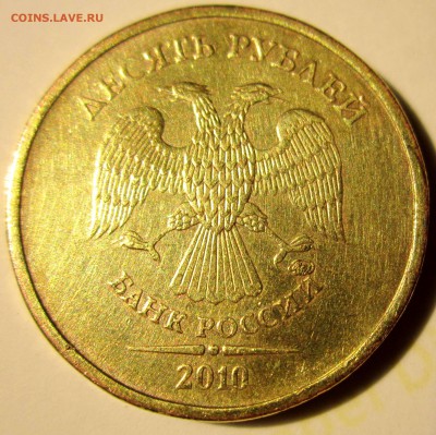 10 руб.2010 г.ММД.Не найду штемпель. - 2016-10-14 16-59-19.JPG