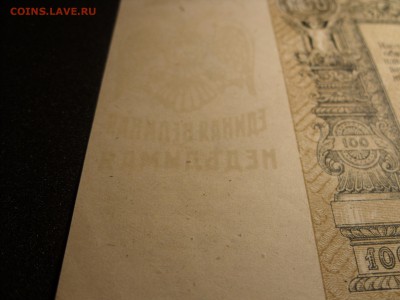 100 рублей 1919 Юг России подленность??? - SDC12190.JPG