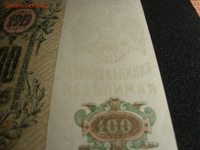 100 рублей 1919 Юг России подленность??? - SDC12189.JPG