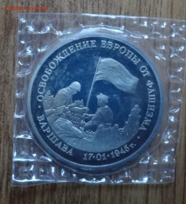 3 рубля Россия 1995 Варшава до 16.10.2016 22-00 - DSC01671.JPG