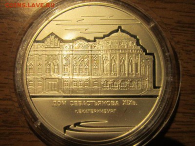 3 руб 2008 Дом Н.И. Севастьянова до 20.10.2016 в 22:00 - IMG_0808.JPG