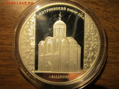 3 руб 2008 Дмитриевский собор  до 20.10.2016 в 22:00 - IMG_0806.JPG