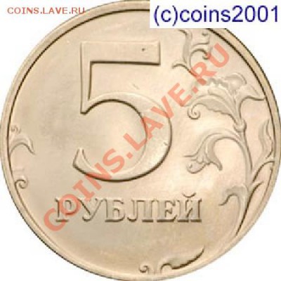 5руб. 1997г."СПМД" Шт.2.3. ??? - 5r2-3