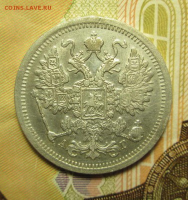 15 копеек 1885 г. до 21.10.2016г. 22-00 Мск. - IMG_5657.JPG