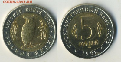 Красная книга 1991 5руб Рыбный филин _________до 20.10 23:00 - kk91Filin