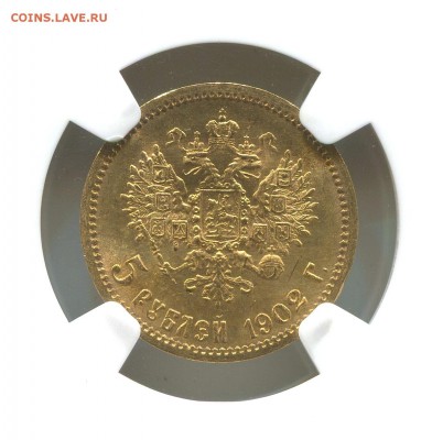 5 рублей 1902 года АР. MS-64. до 16.10.16. - img319