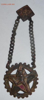 Знак ГТО образца 1931-1936 г.г. до 20.10.16 г. 22:00 (мск) - P1110901.JPG