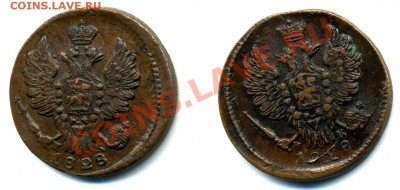 1 копейка 1828 ЕМ-ИК - 1kop1828em-ik+