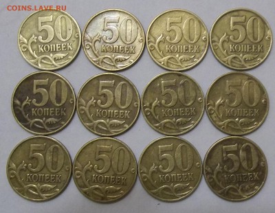 50 коп. 1999 г. сп(14) м(12)-12 шт. до 18.10.16 в 22:00 МСК - 102_5526.JPG