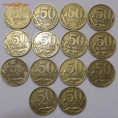 50 коп. 1999 г. сп(14) м(12)-12 шт. до 18.10.16 в 22:00 МСК - 102_5524.JPG