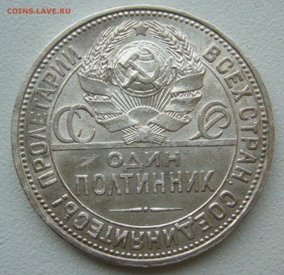 ХОРОШИЕ 50 копеек 1925 г. до 19.10-22.00.00 - P1350721.JPG