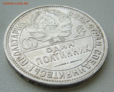 ХОРОШИЕ 50 копеек 1925 г. до 19.10-22.00.00 - P1350723.JPG