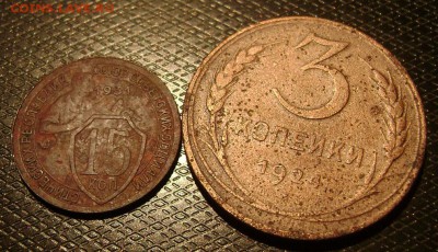 3 коп 1924 и 15 коп 1931 без букв - DSC04462 бр