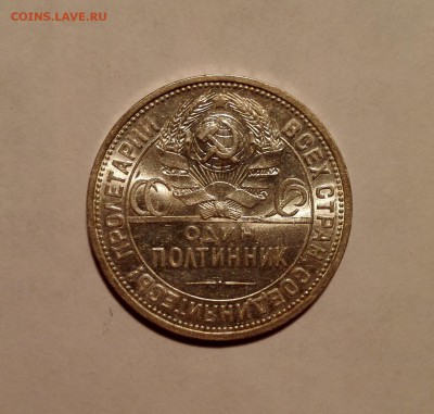 Полтинник 1925 UNC - IMG_20161015_020044