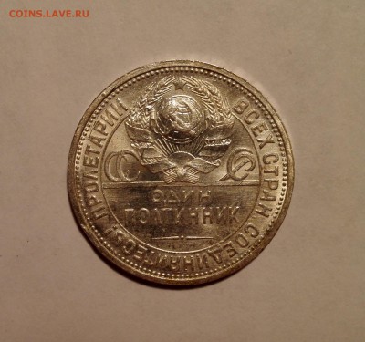Полтинник 1926 UNC - IMG_20161015_020349