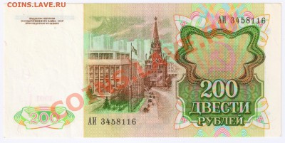 200 рублей 1991г до 3.12.2010г 21-00 по МСК - 200 рублей 1991г