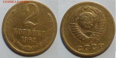 2 копейки 1962 окончание 16.10.2016 в 22.00 мск - IMG_20161015_004051